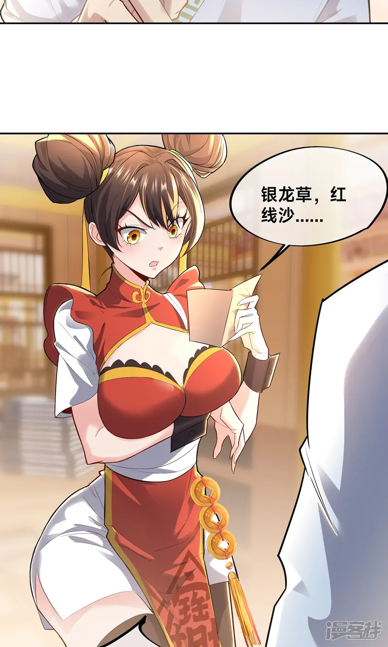 剑起风云-第3话 八宝玲珑塔-第27页