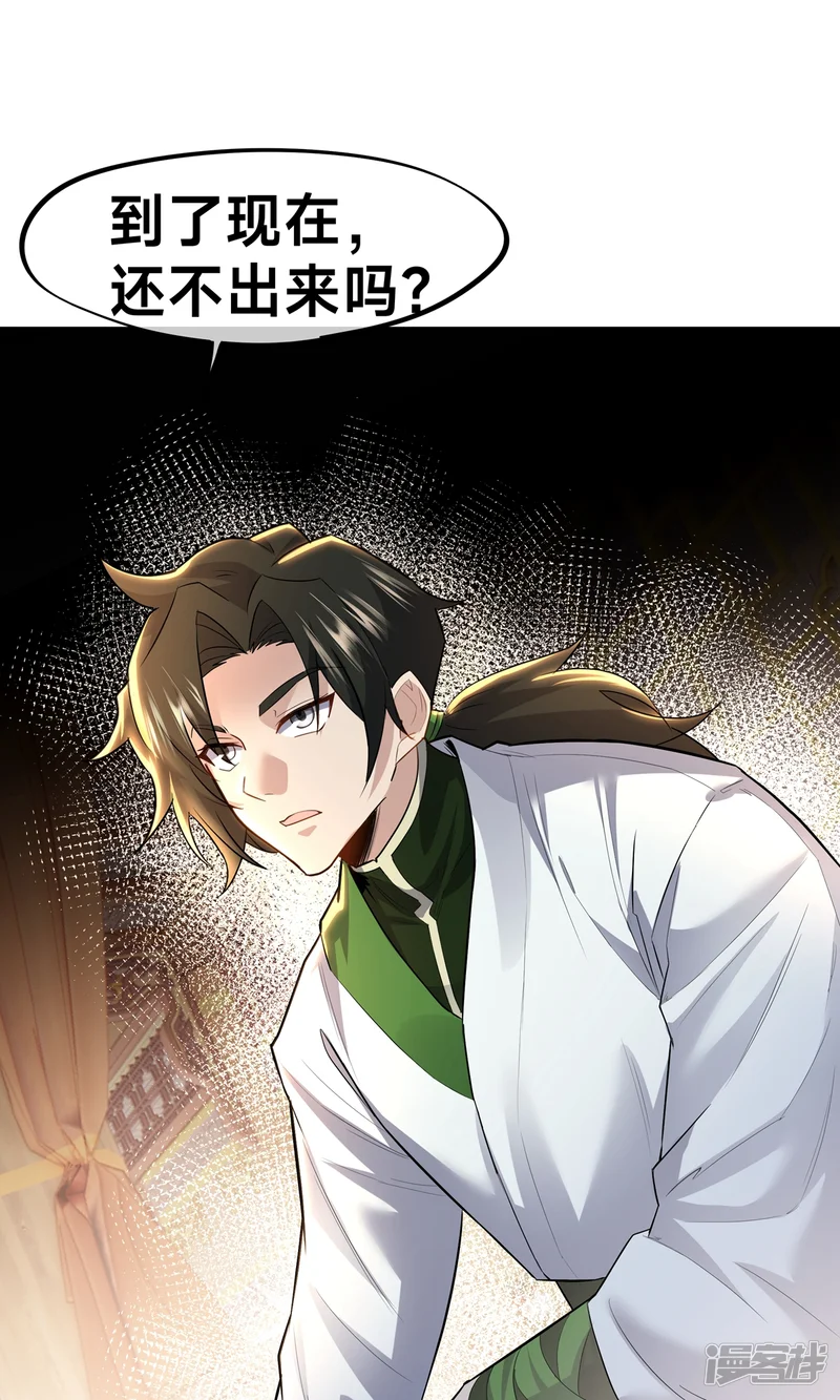 剑起风云-第3话 八宝玲珑塔-第43页