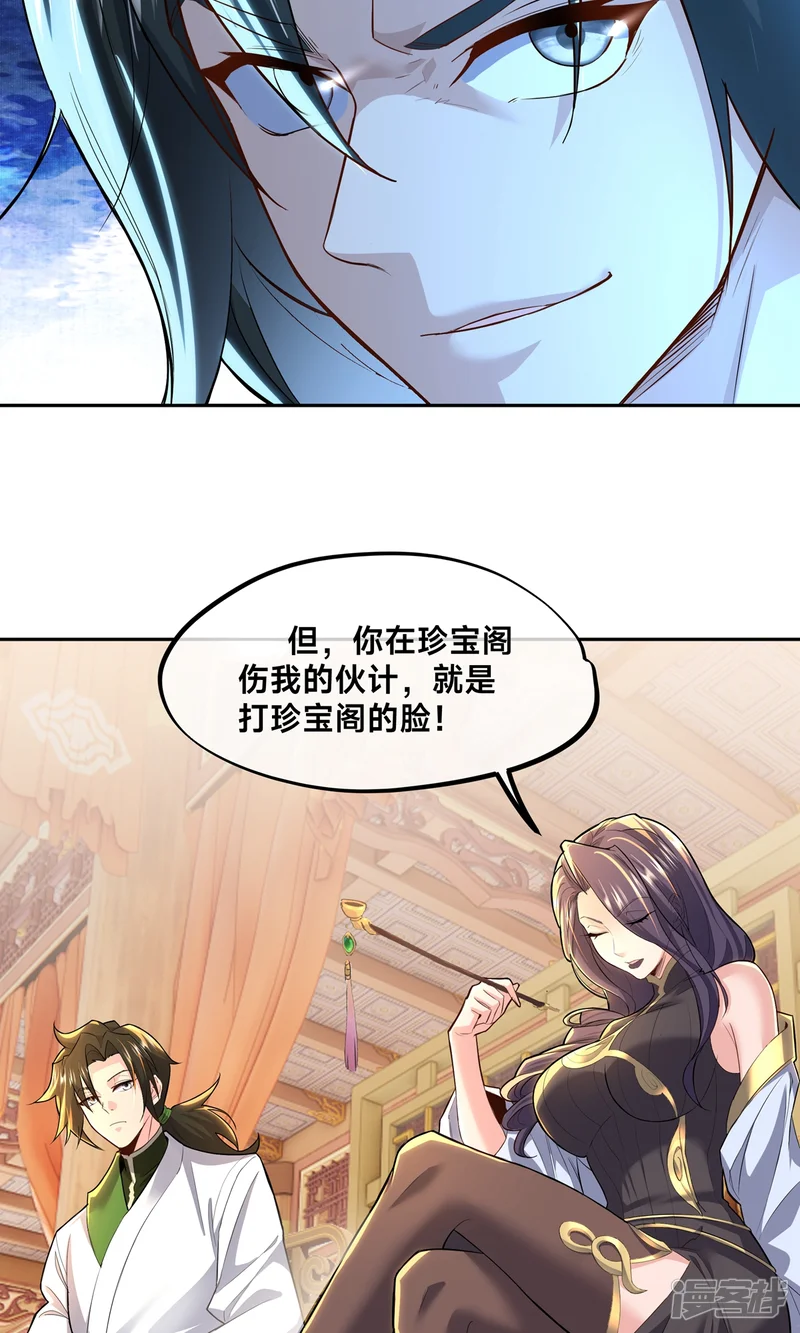 剑起风云-第3话 八宝玲珑塔-第48页