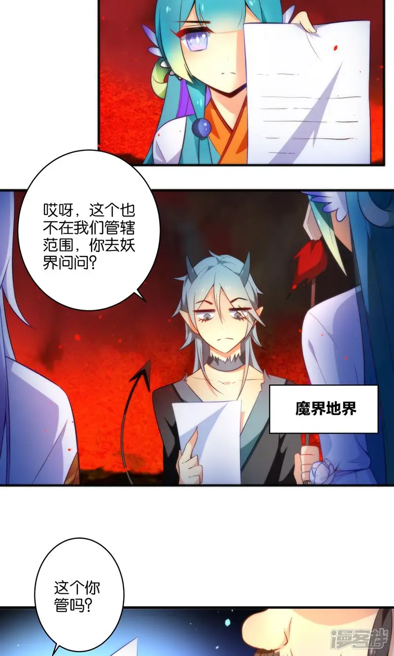 绿帽小神仙-第6话 查无此冤魂？-第8页