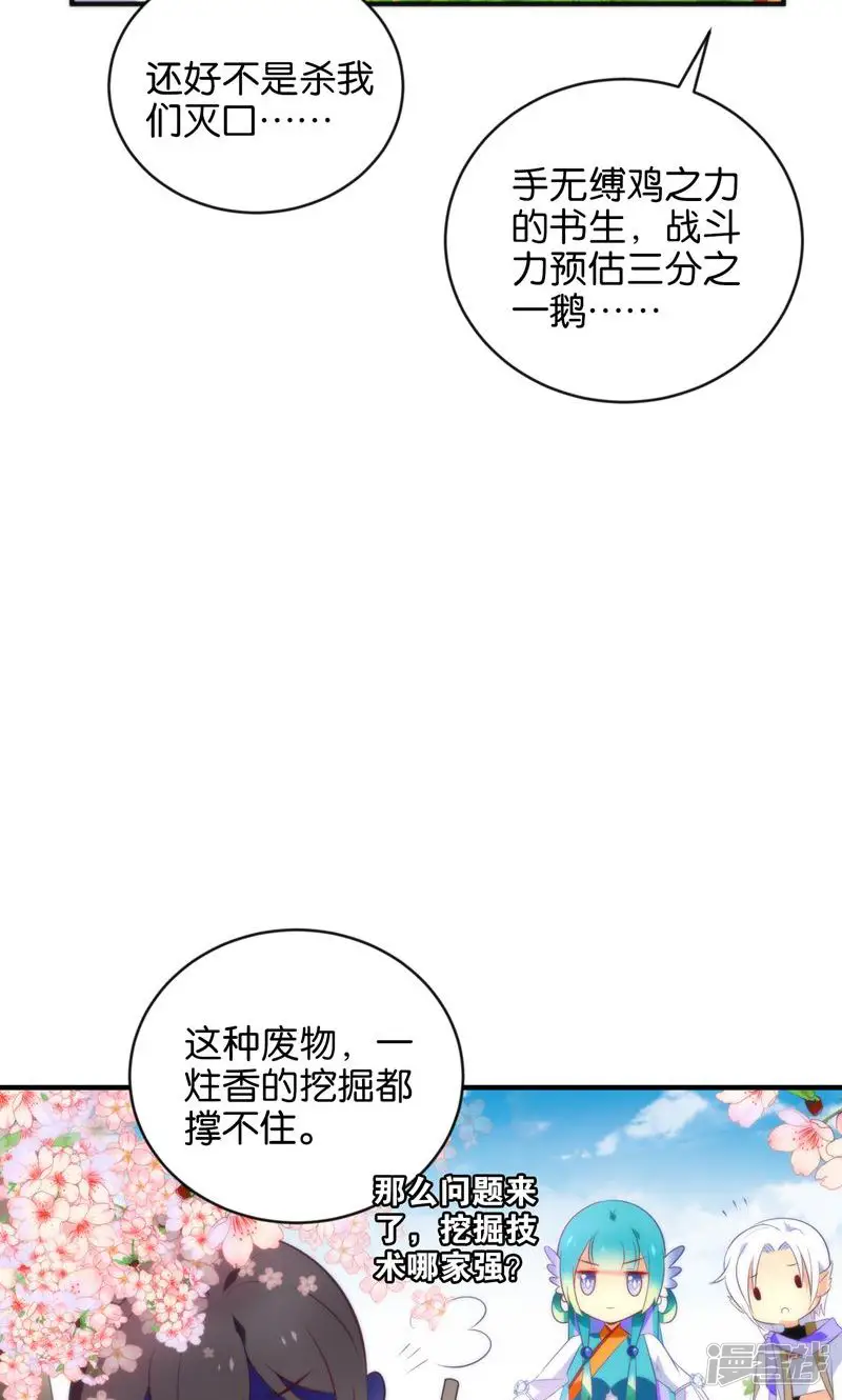 绿帽小神仙-第5话 挖掘技术哪家强？-第11页
