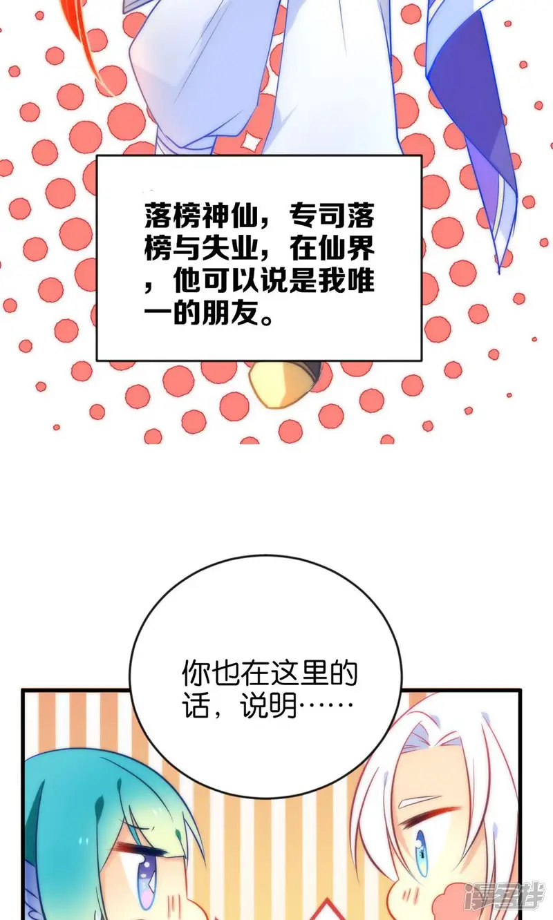 绿帽小神仙-第3话 下凡历劫综合症-第31页