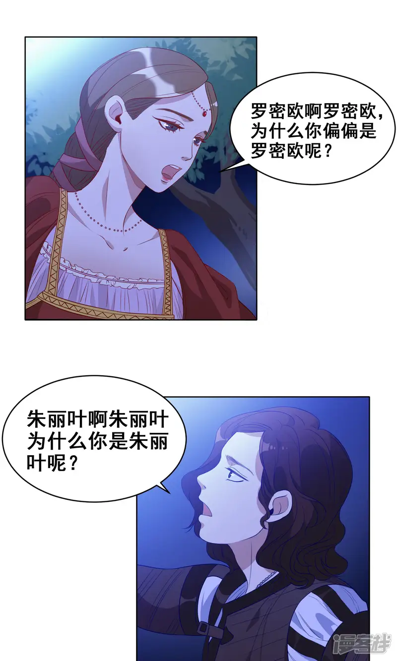 月老很忙-第15话 现实版罗密欧与朱丽叶-第2页