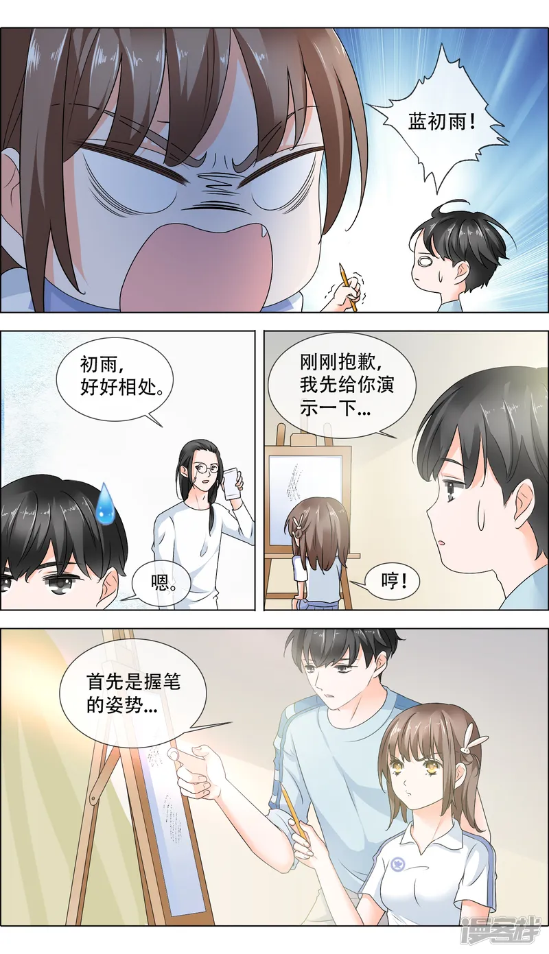 浅夏初雨-第4话 好好相处-第9页