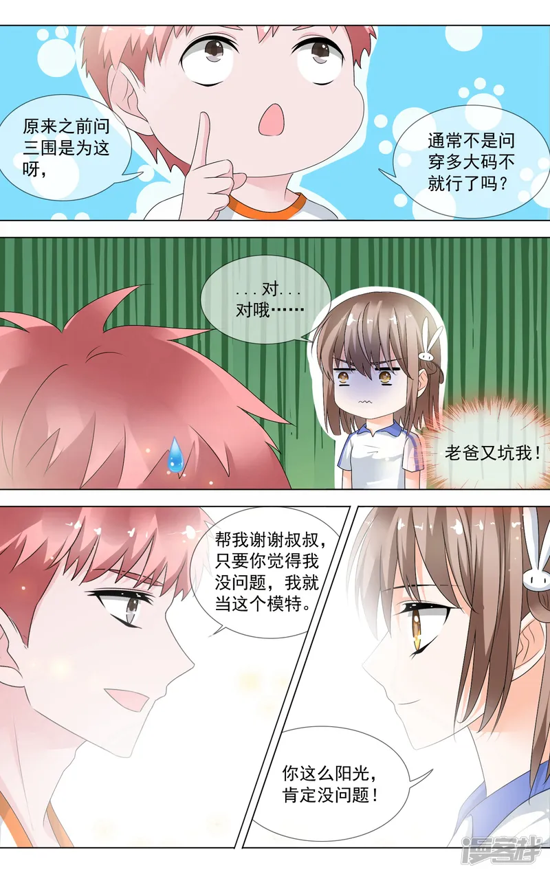 浅夏初雨-第14话 小浅夏喜欢我？-第6页