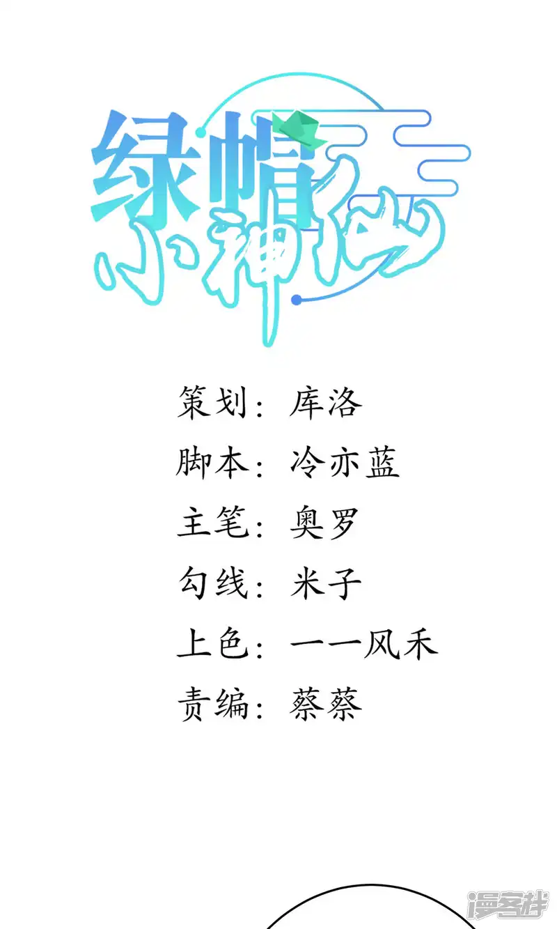 绿帽小神仙-第19话 酒后乱情-第1页