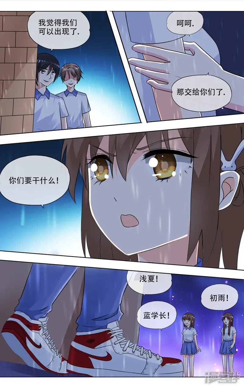浅夏初雨-第35话 最终话：完结篇-第13页