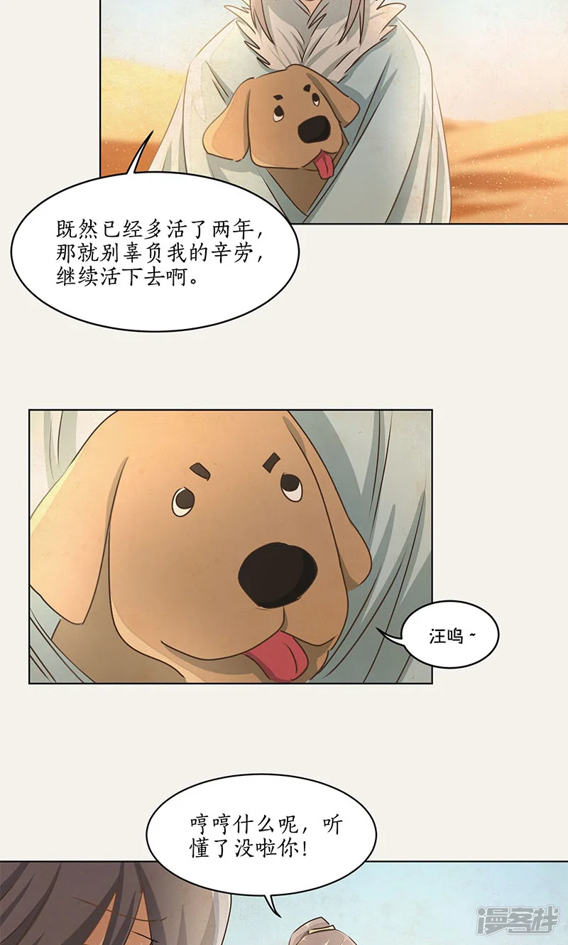 糊涂镖局糊涂账-第25话-第5页