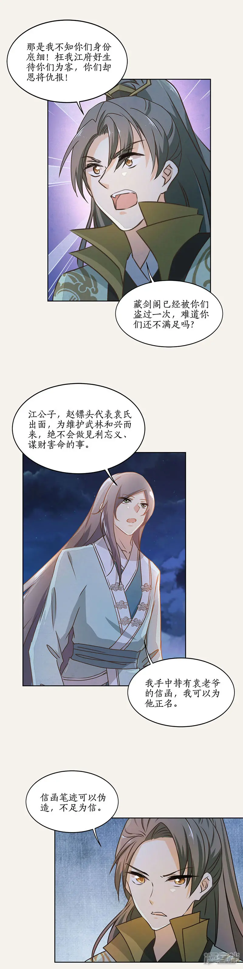 糊涂镖局糊涂账-第49话-第5页