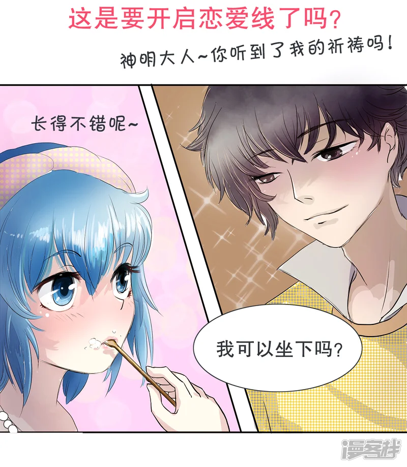 突然漫好看-第71话 精分少女10-第6页