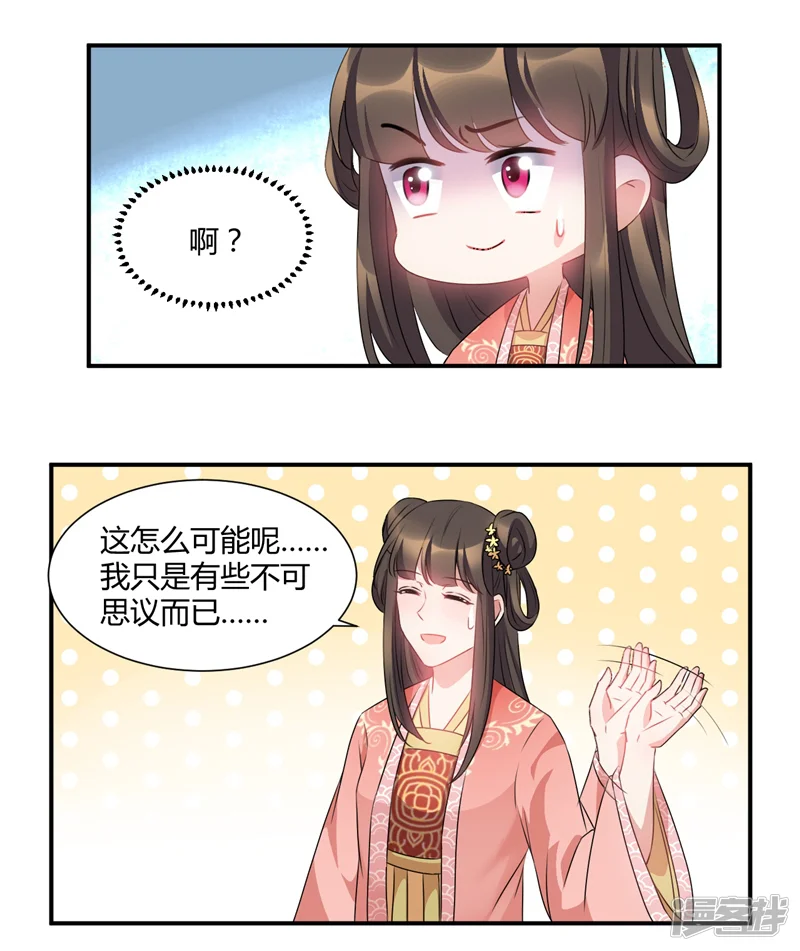 寡人有疾 其名相思-第43话 你...休得无礼-第16页
