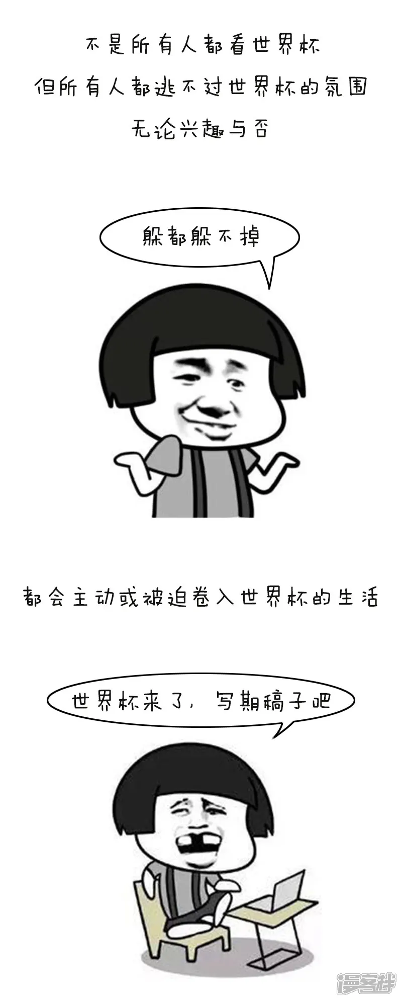 突然漫好看-第113话 表情包丨又到一年世界杯-第3页