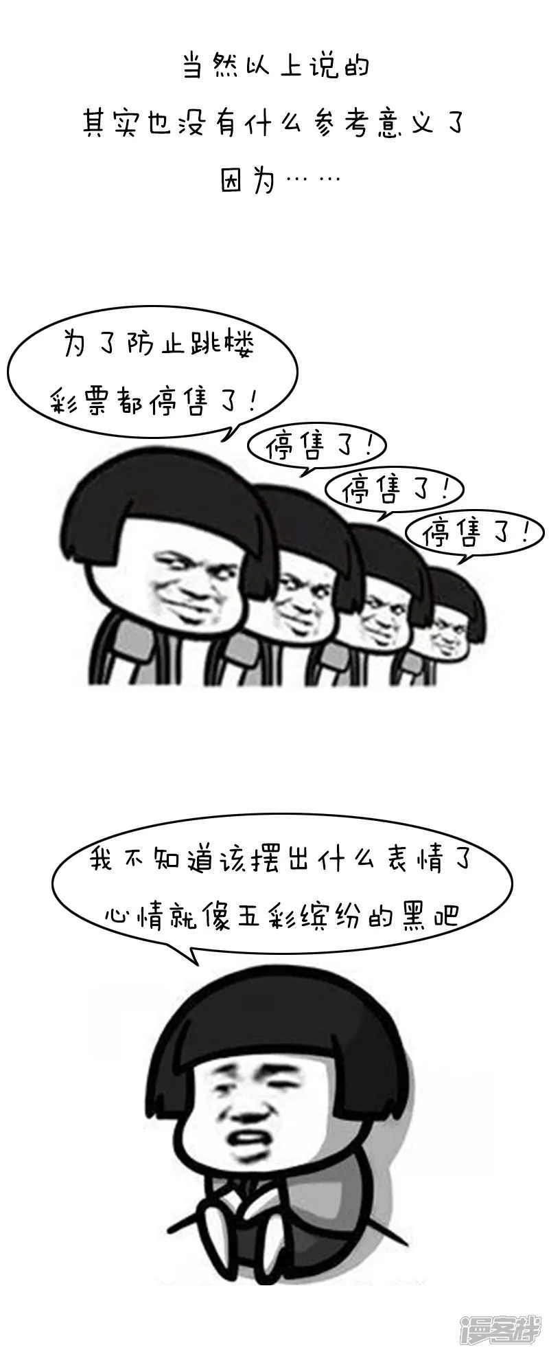 突然漫好看-第118话 表情包丨世界杯的第一周我慌得一批-第16页