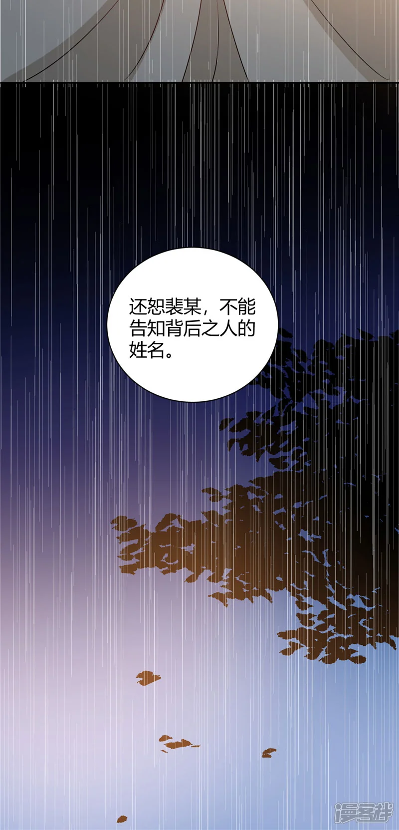 寡人有疾 其名相思-第120话 报恩之人-第12页