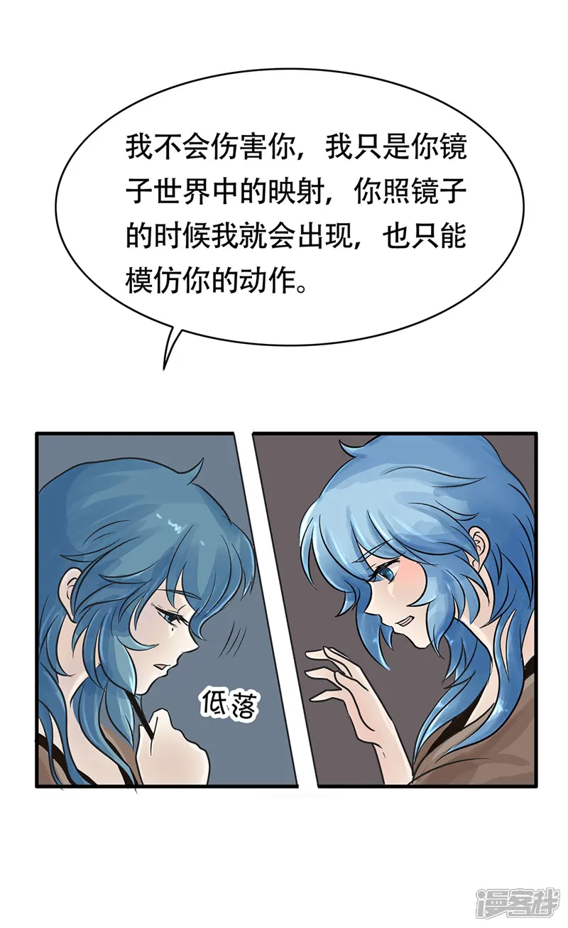突然漫好看-第131话 精分少女32-第6页