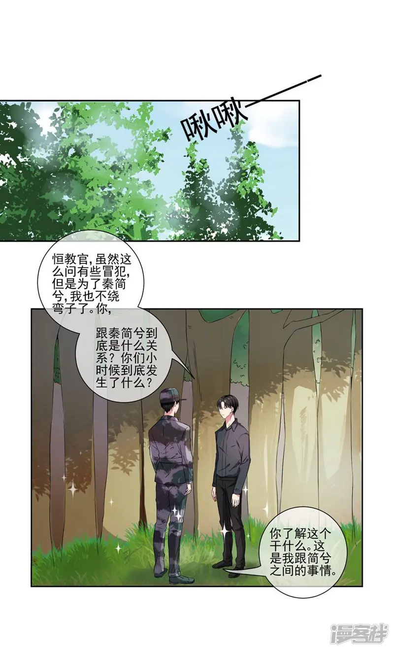 请你喜欢我-第20话 不要扔下我-第1页