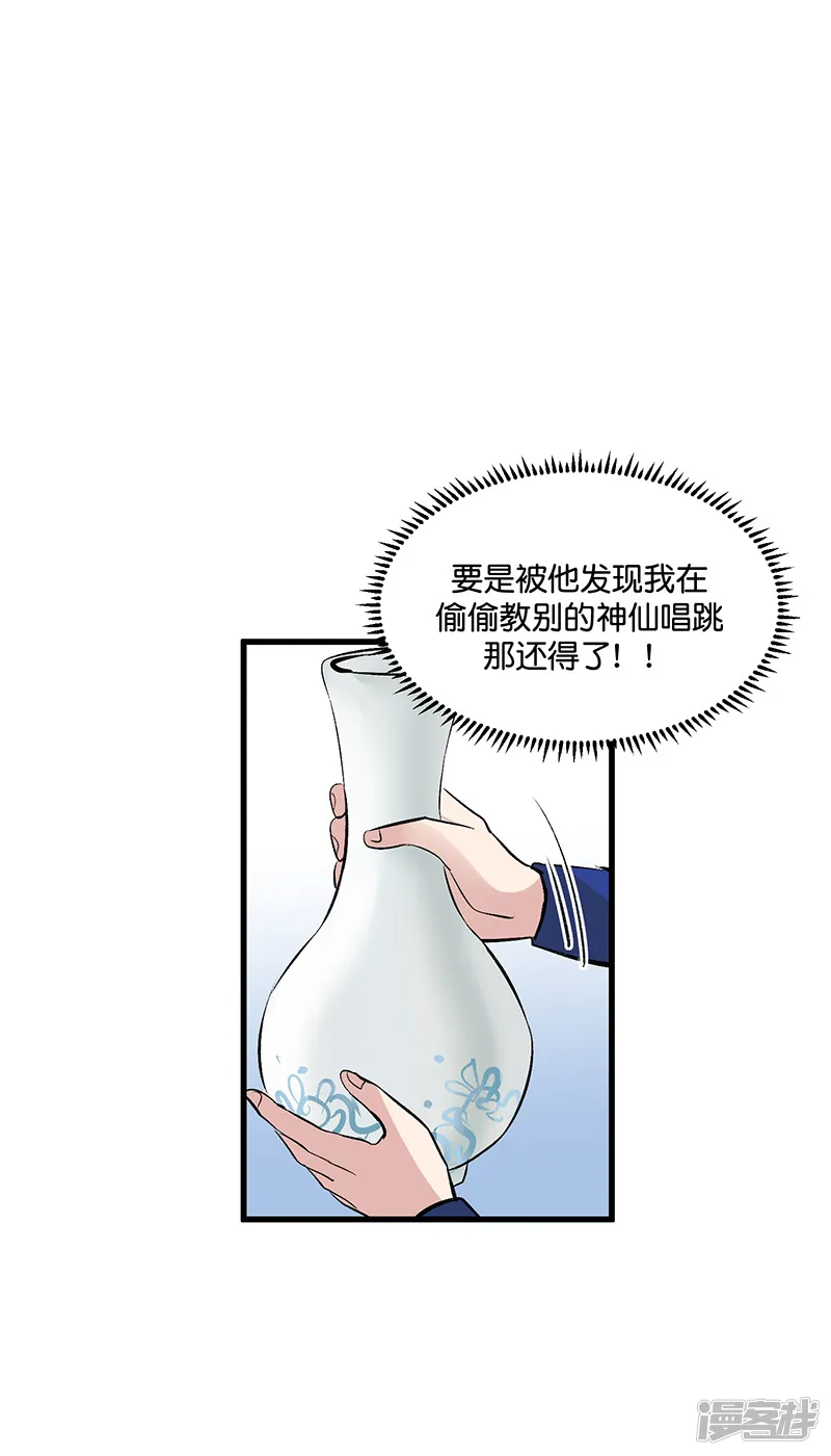 C位成神3-第1话 紫微星-第37页