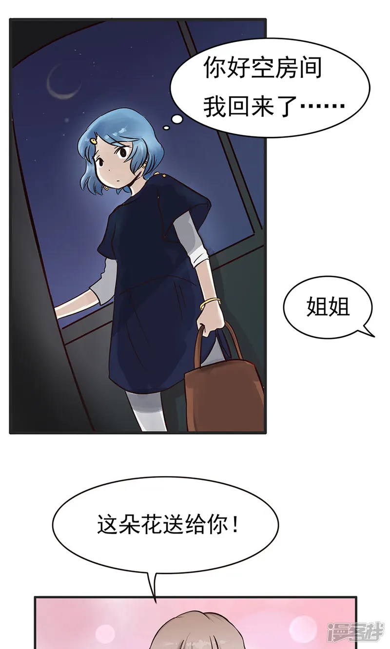 突然漫好看-第159话 精分少女43-第9页