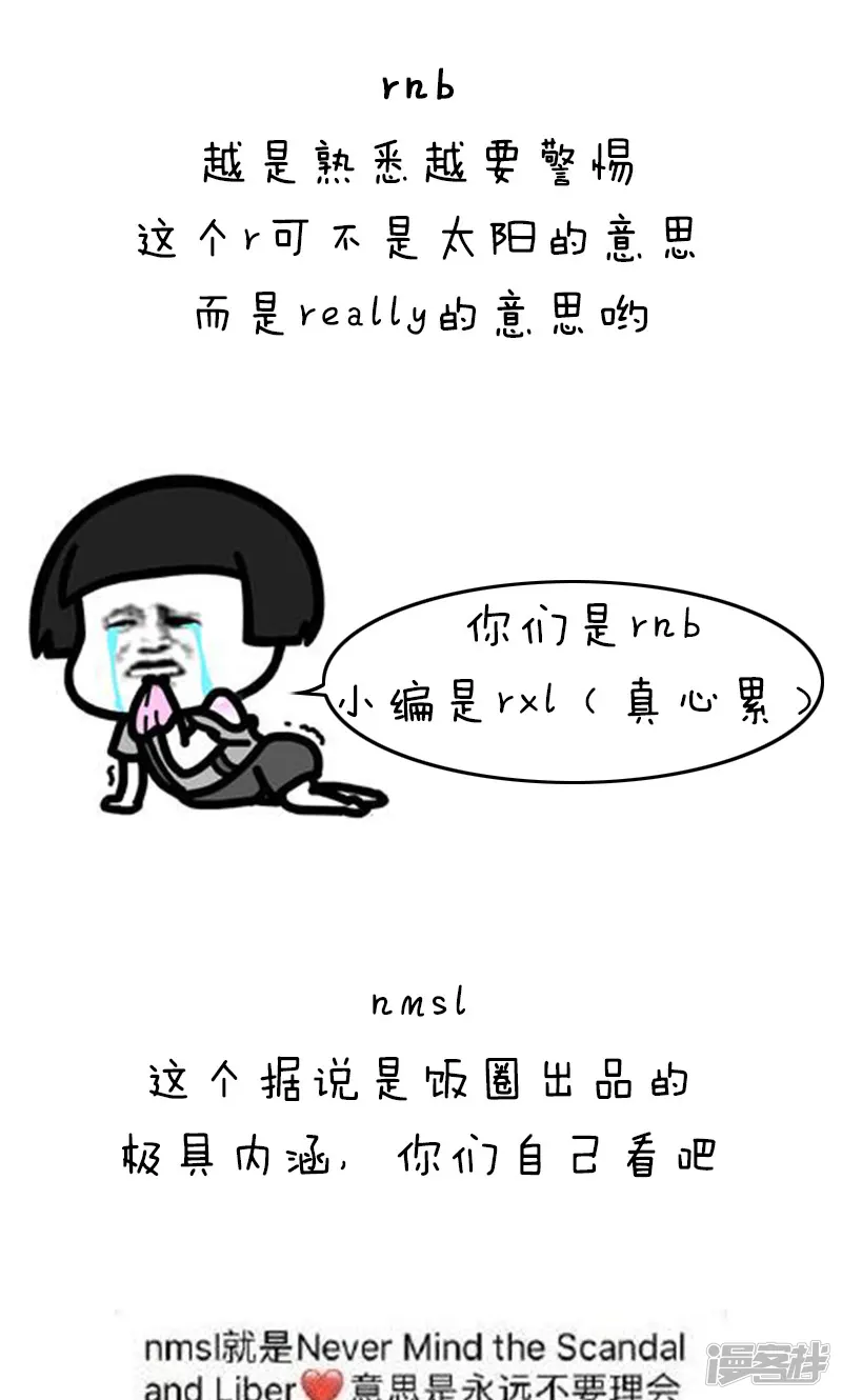 突然漫好看-第145话 表情包丨00后的缩写暗语真是要了我的亲命-第10页