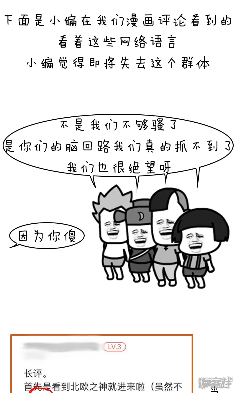 突然漫好看-第145话 表情包丨00后的缩写暗语真是要了我的亲命-第12页