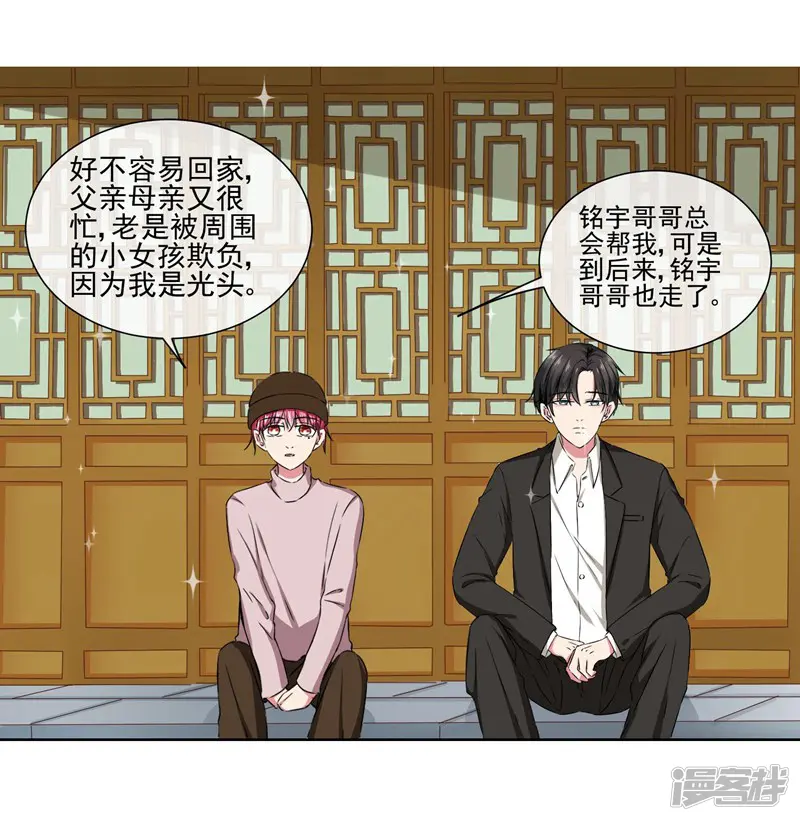 请你喜欢我-第38话 从今天开始保护你-第15页