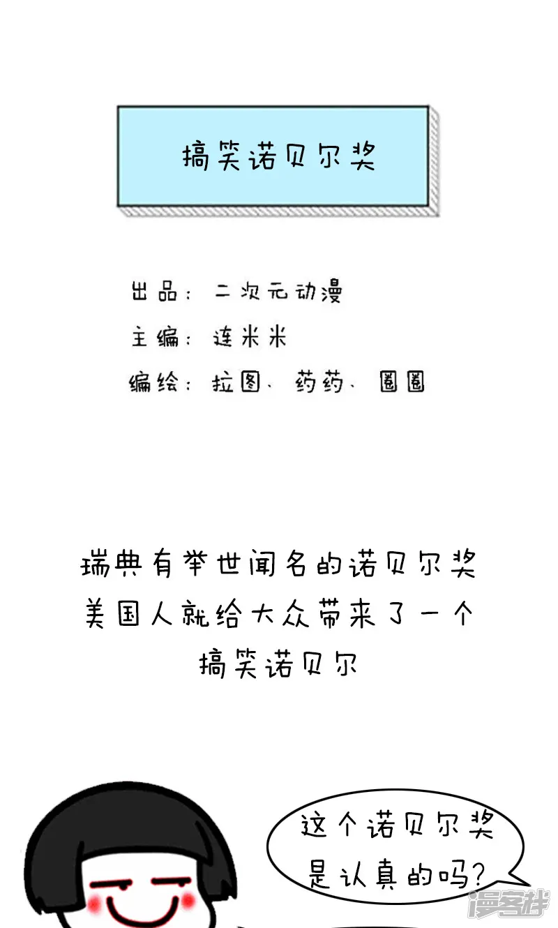 突然漫好看-第188话 表情包丨搞笑诺贝尔奖-第1页
