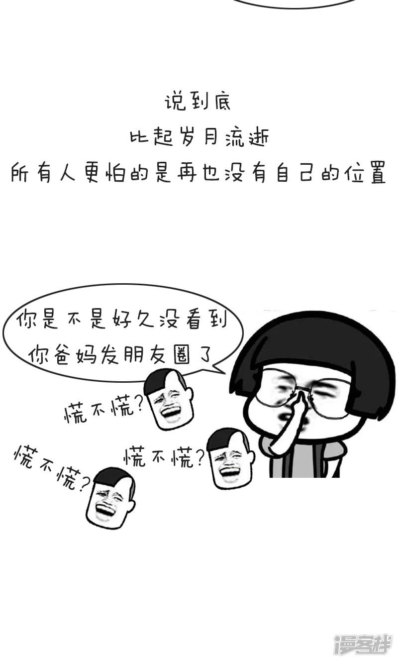 突然漫好看-第184话 表情包丨被爸妈反屏蔽了气不气-第10页