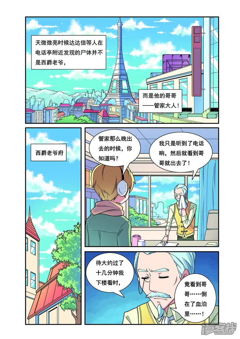 见习侦探团-第200话-第2页