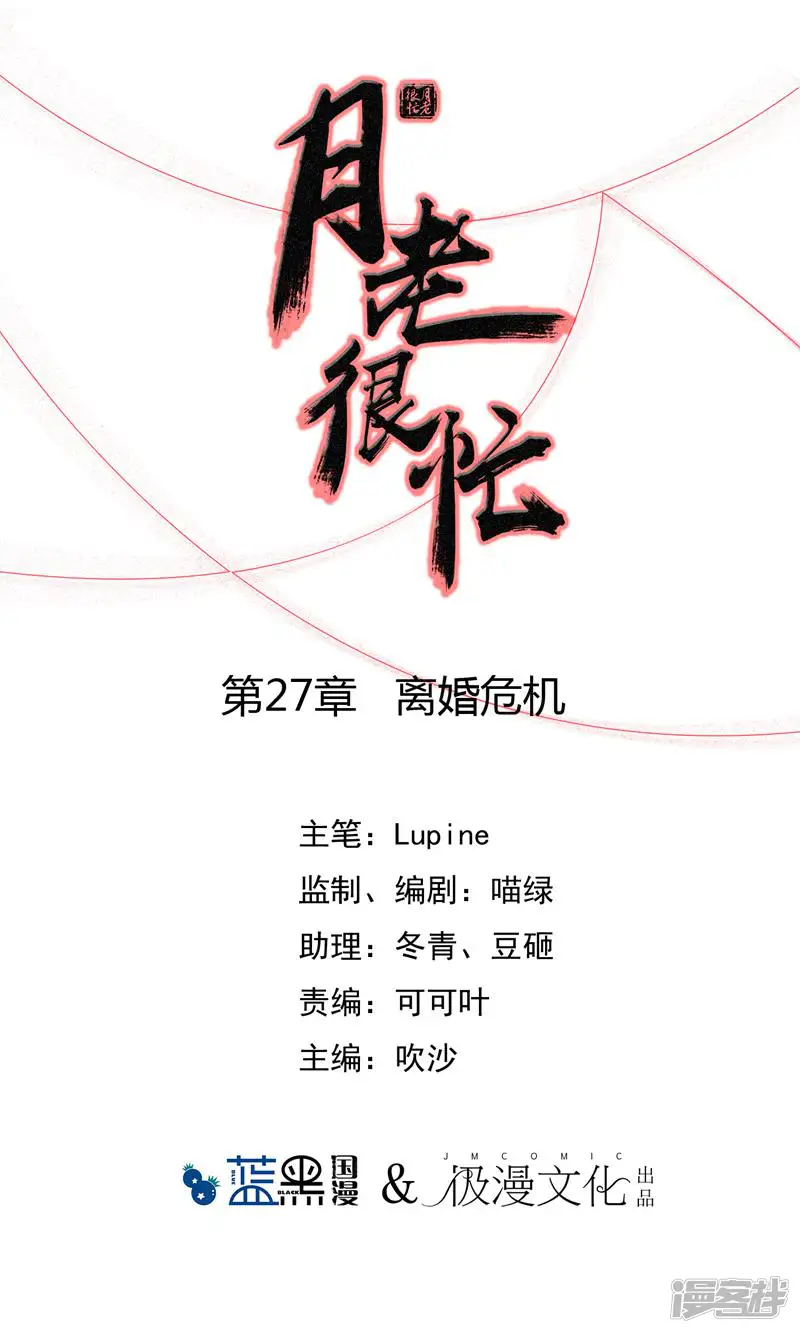 月老很忙-第27话 离婚危机-第1页
