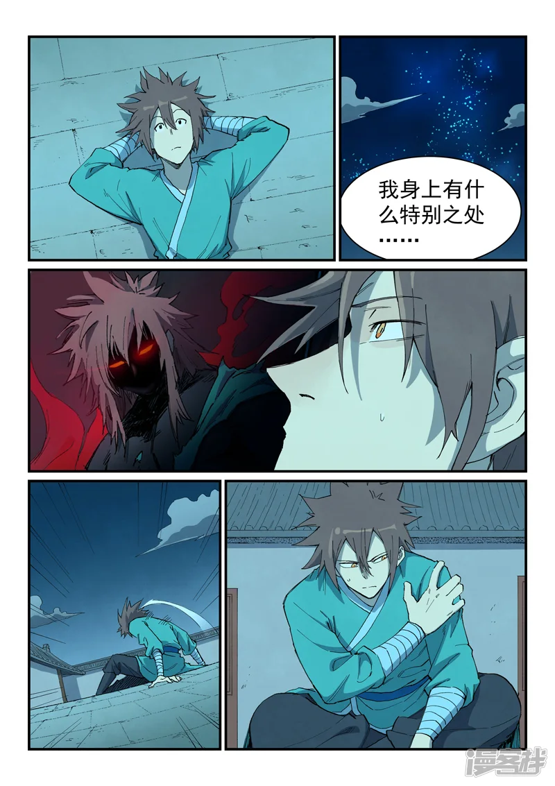 星武神诀-第733话-第2页