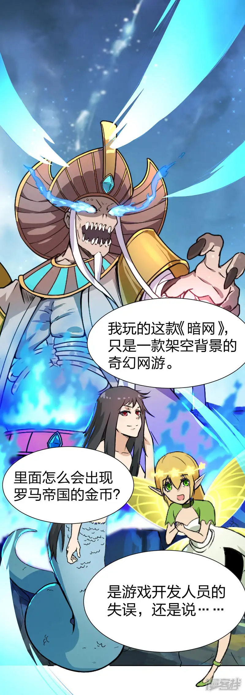 网瘾少年伏魔录-第4话 俄罗斯美女转校生-第16页