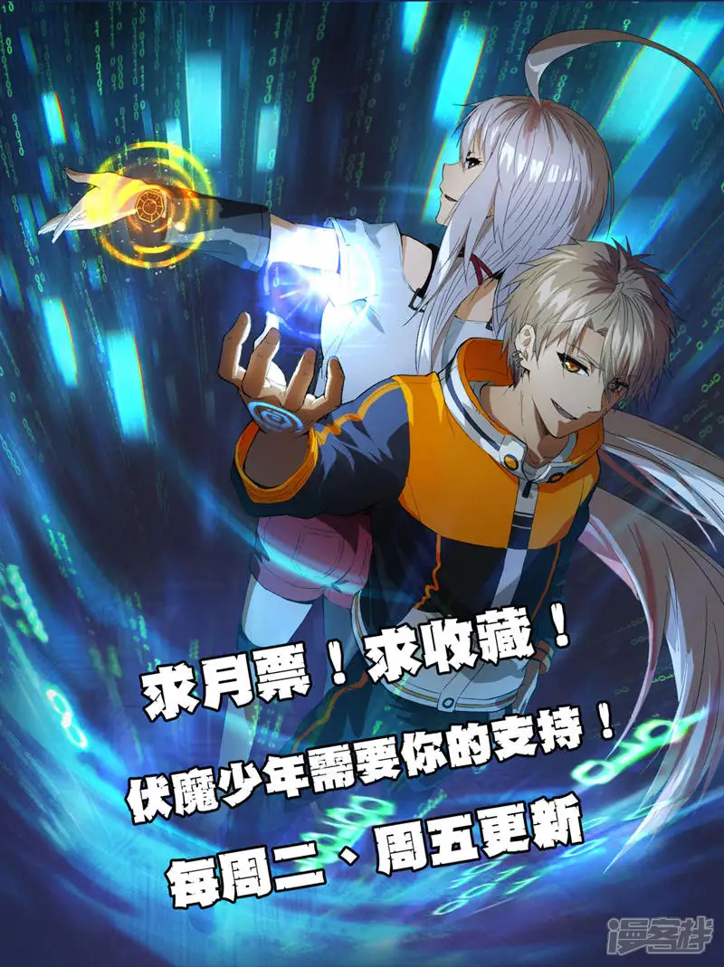 网瘾少年伏魔录-第2话 BOSS追杀我-第38页