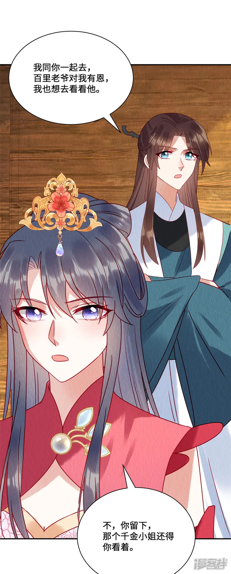 惹火狂妃：王爷放肆宠-第36话 贵客到访-第16页