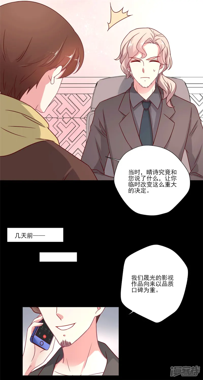 谁让我当红-第39话 我倒觉得晴诗非常不错-第16页