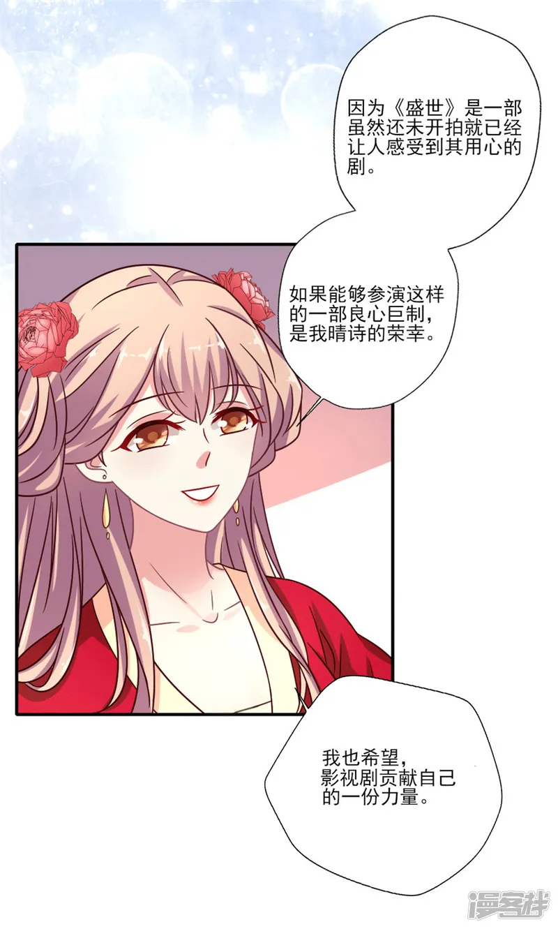谁让我当红-第30话 邵导确实该配副眼镜了-第22页