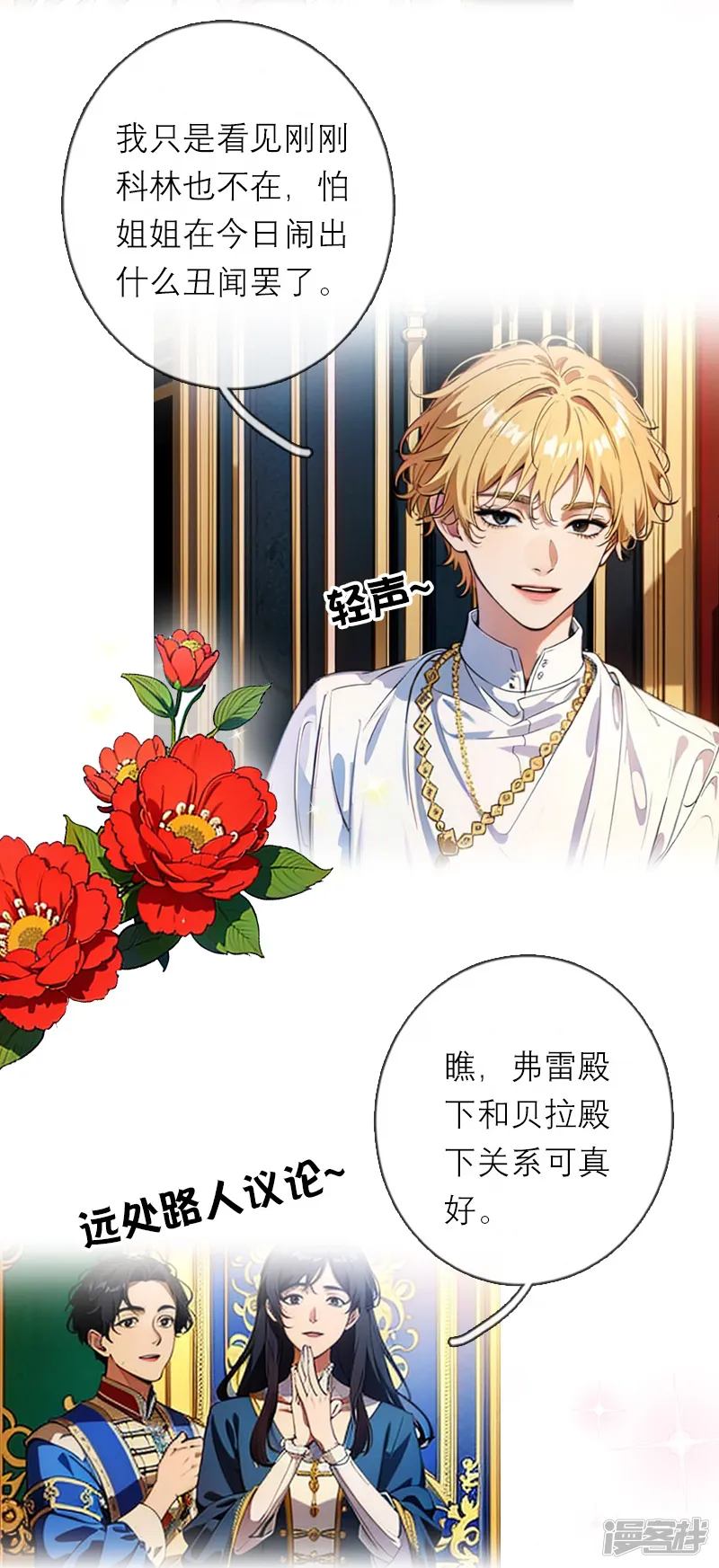恶女洗白法则-第46话 天使和恶魔-第18页