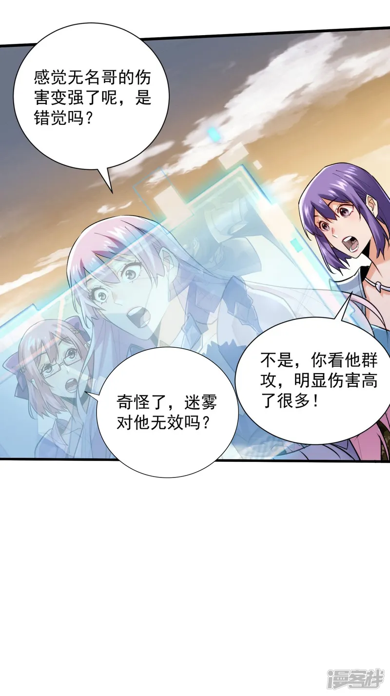 从野怪开始升级-第38话 想和谈？做梦！-第14页