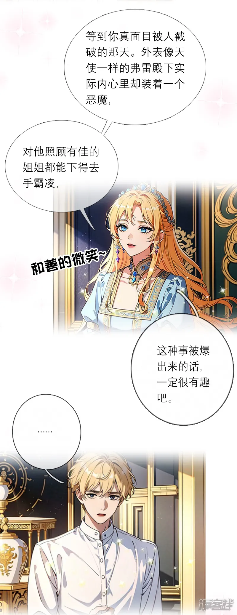 恶女洗白法则-第46话 天使和恶魔-第21页