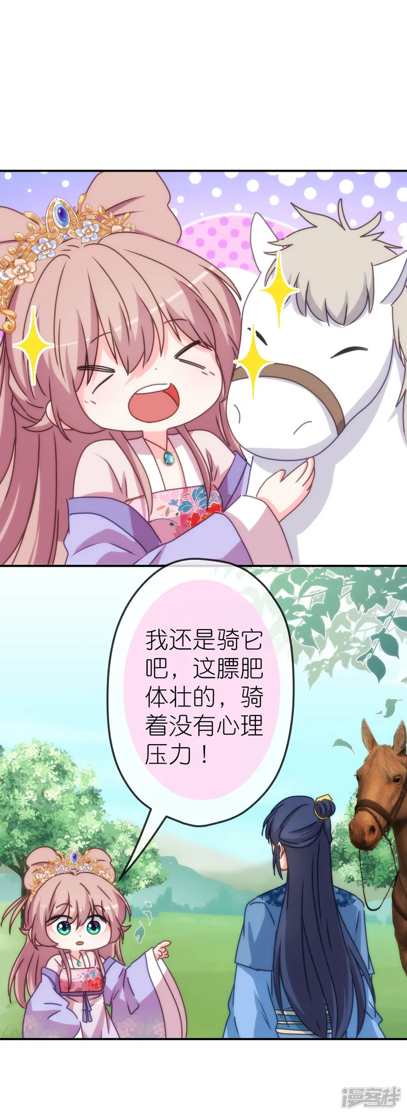 哦，我的宠妃大人-第424话 长得慢-第13页