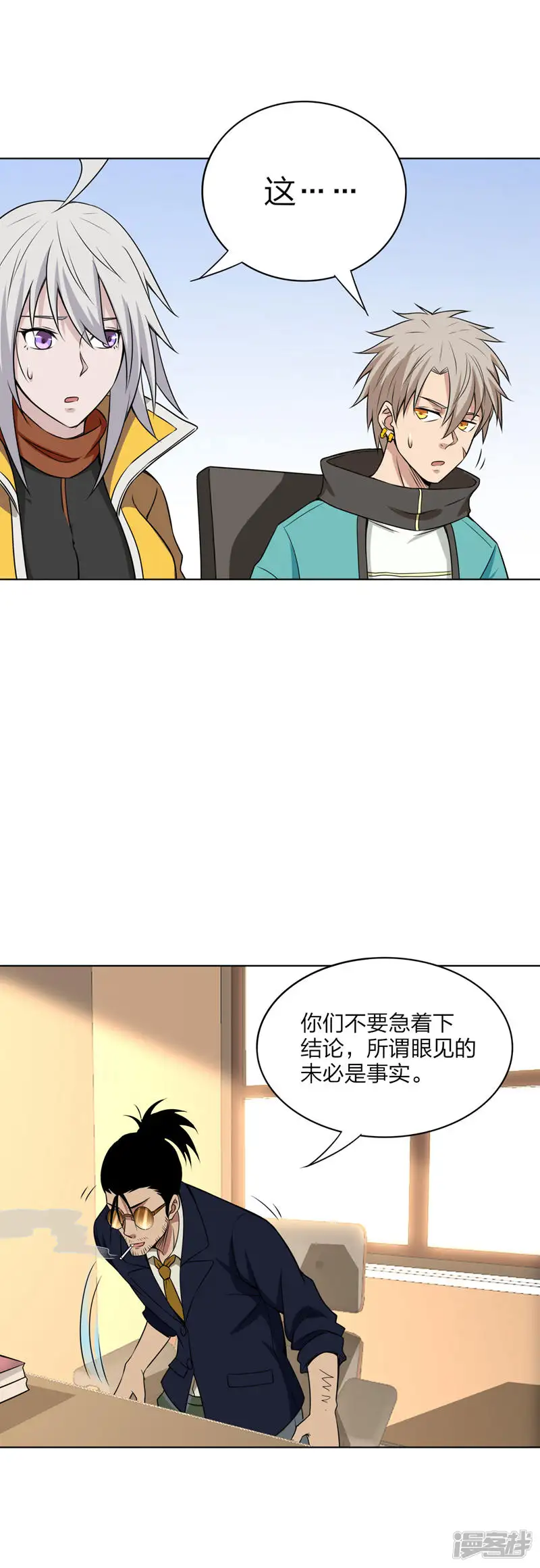 网瘾少年伏魔录-第32话 天罚降世如何力挽狂澜-第17页