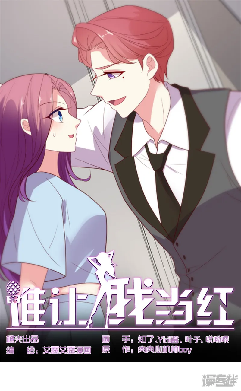 谁让我当红-第89话 辟谣-第1页
