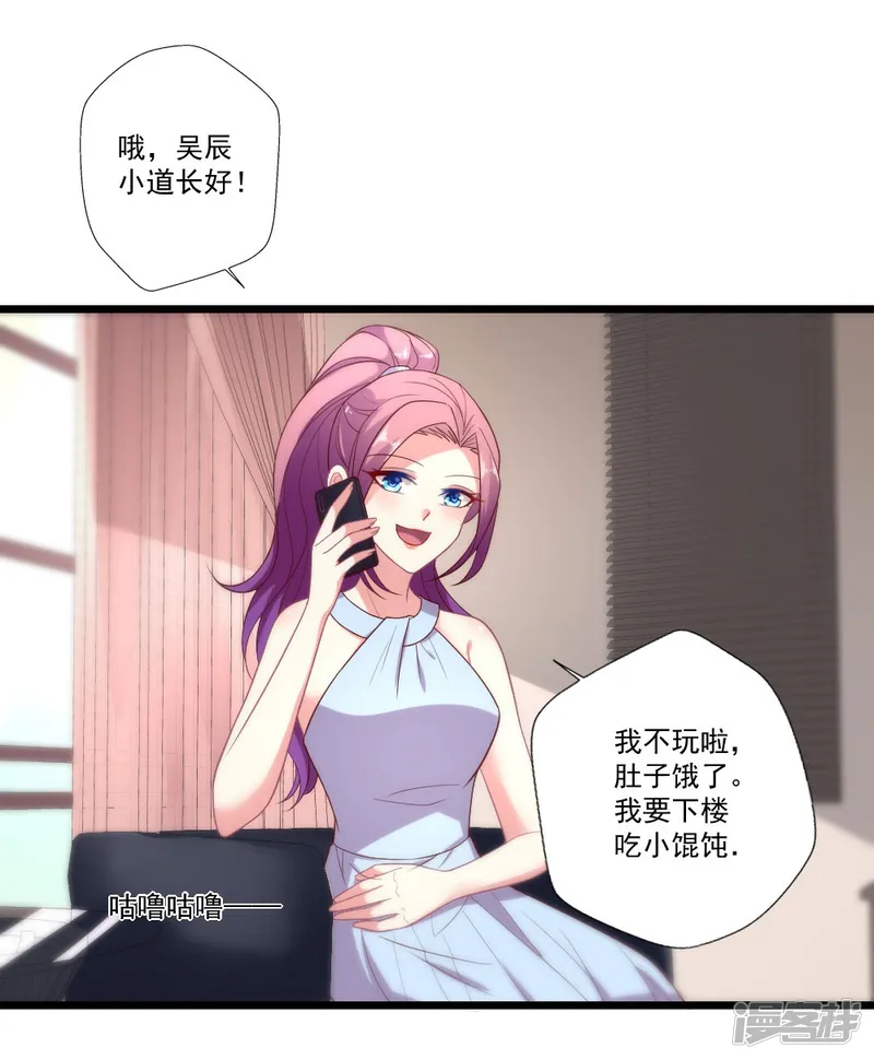谁让我当红-第88话 叶浅遇险-第3页