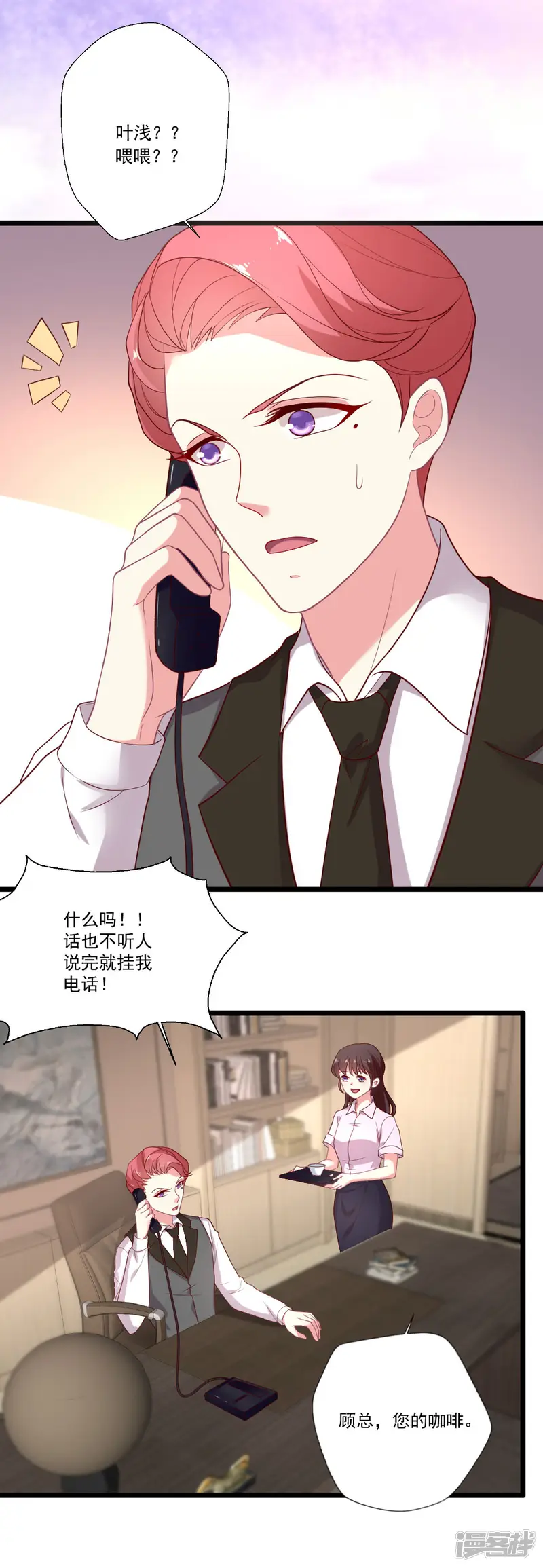 谁让我当红-第85话 总裁的质问-第7页