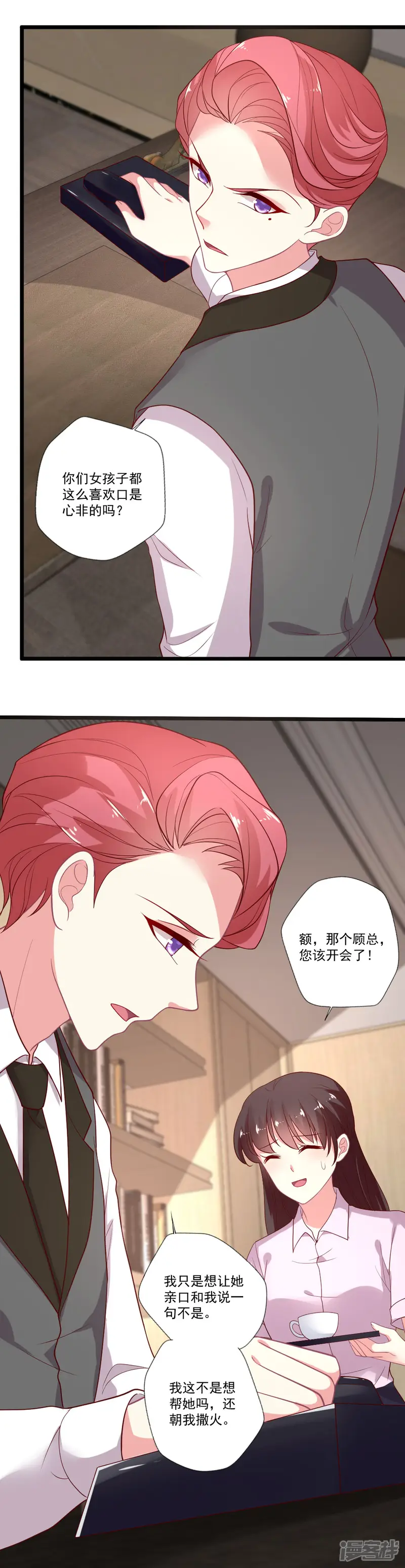谁让我当红-第85话 总裁的质问-第8页