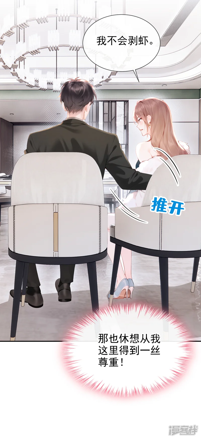 同居只为攻略你-第8话 把我.....-第32页