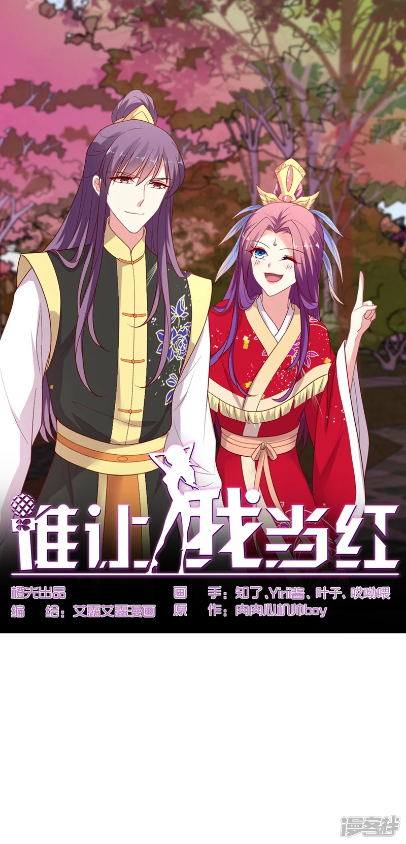 谁让我当红-第98话 我不爱喝绿茶-第1页