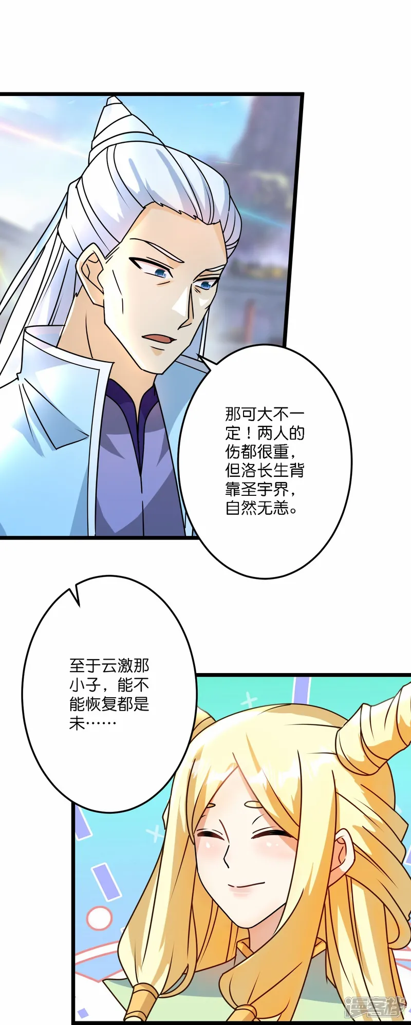 逆天邪神-                                            第667话 神王境洛长生-第4页