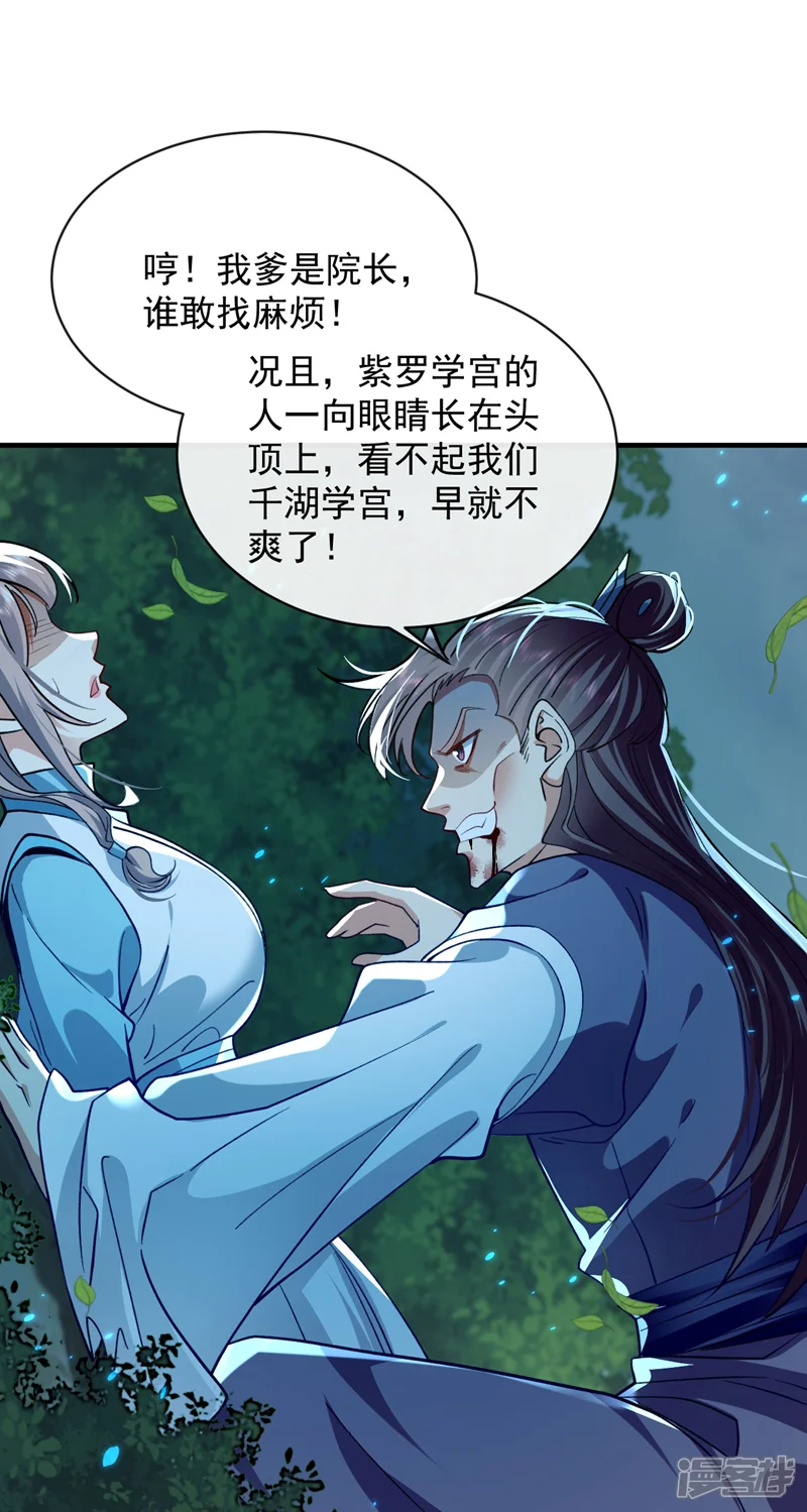 开局十个大帝都是我徒弟-第274话 原来是几只蝼蚁！-第15页