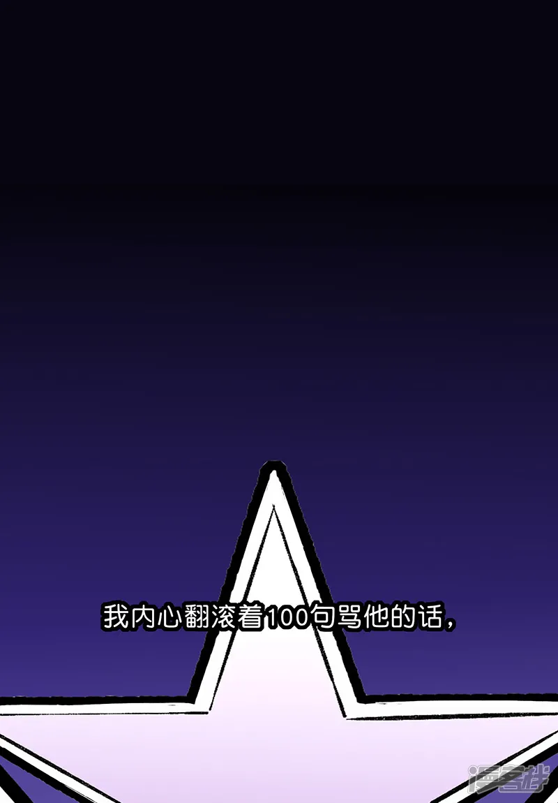 C位成神3-第8话 懒得抬咖-第2页
