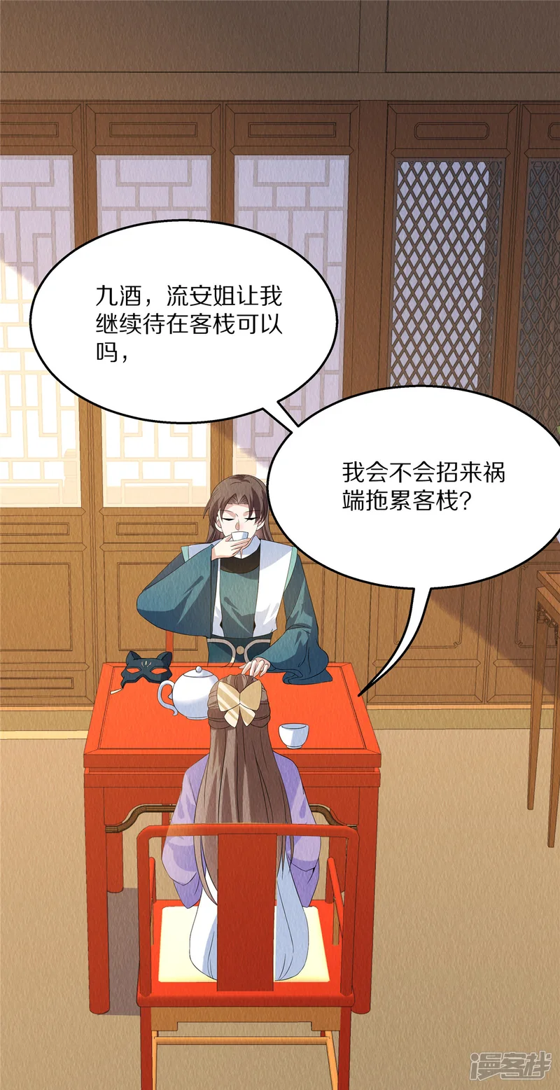 惹火狂妃：王爷放肆宠-第84话 她还不能走-第6页